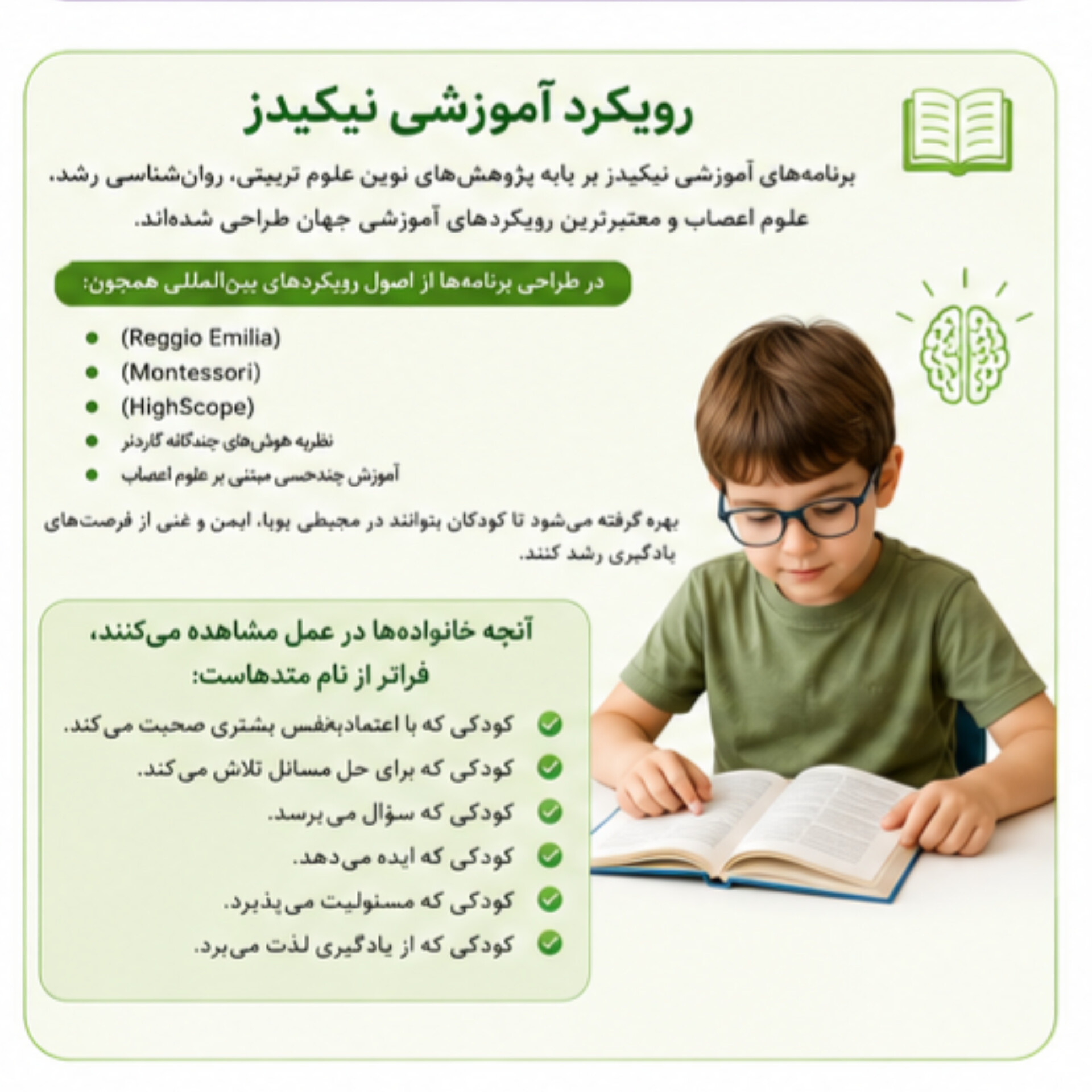 رویکرد آموزشی